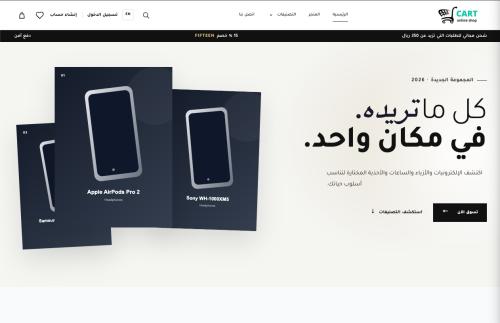  صورة للمشروع موقع تسوق الكتروني E-commerce